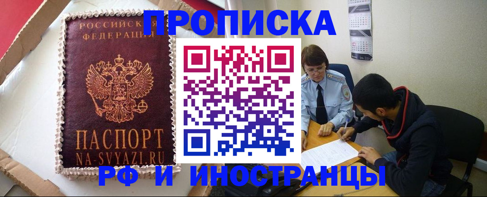 временная регистрация недорого в Невеле