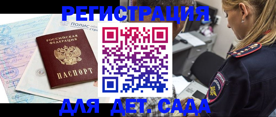 прописка законно в Невеле