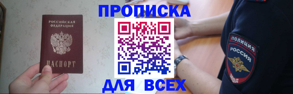 временная регистрация купить в Невеле