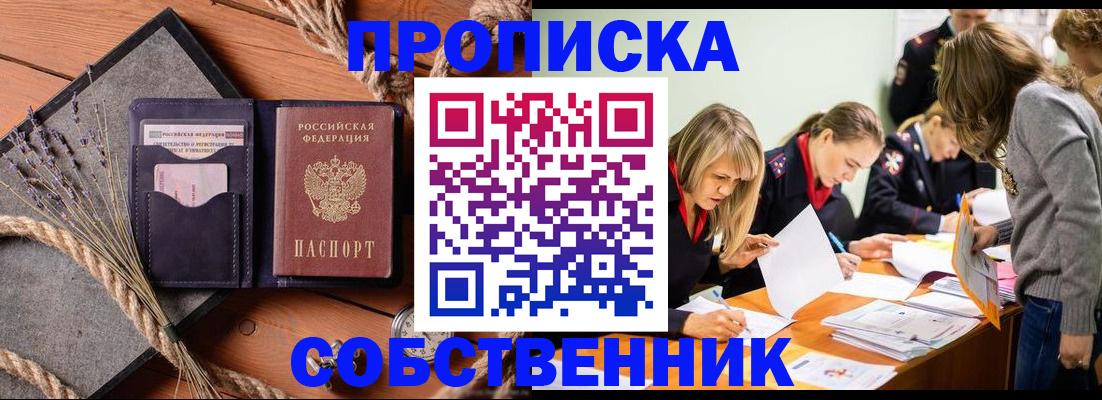 прописка гарантия в Невеле