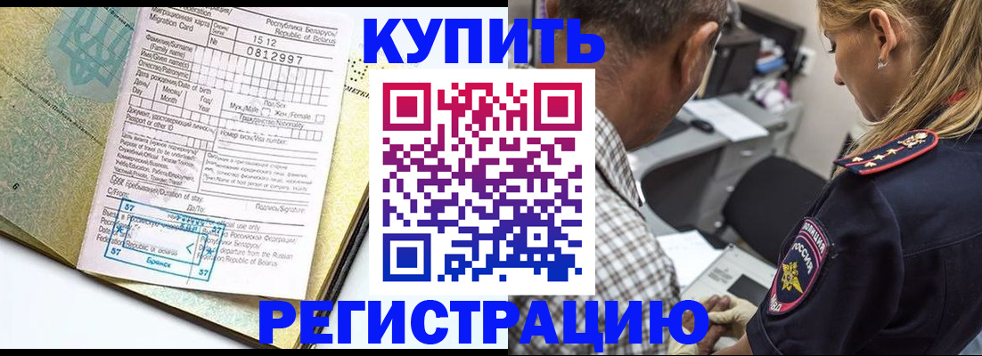 прописка для школы в Невеле